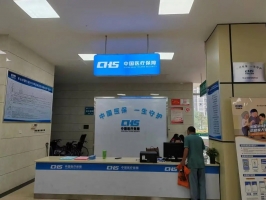 四川犍为县：高质量推进基层医保服务站点建设 