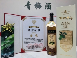 大和红梅酒业西岭雪山下生态酿酒 青梅酒获得酿酒质量大赛“金奖、银奖” 