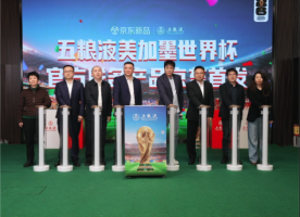 五粮液“世界杯官方联名产品”全球首发！ 足球与美酒的激情盛宴