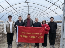 四川省微生物学会专家调研服务食用菌企业 共促食用菌产业发展乡村振兴
