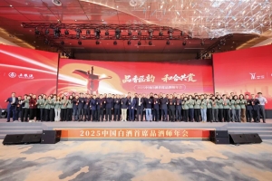 五粮液承办的2025中国白酒首席品酒师年会在宜宾举行
