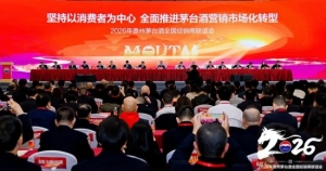 茅台将着力构建更具抗风险能力和持续盈利能力的渠道生态体系