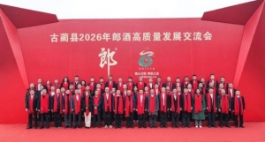 2026年郎酒高质量发展交流会在古蔺召开 郎酒1月份拼出同比新增长
