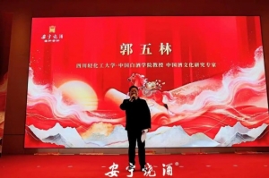 郭五林：安宁烧酒从万里长江三江源宜宾启程通江达海向美好未来进发