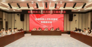 科技创新赋能产业升级 汾酒召开科技人才队伍建设专题座谈会