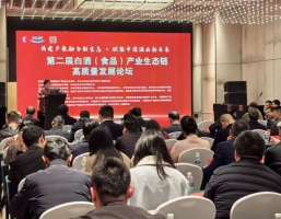 第二届白酒（食品）产业生态链高质量发展论坛在泸州举行