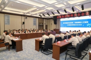 汾酒集团召开网络安全会议