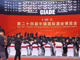 泸州市老酒协会亮相第二十四届国际酒业博览会