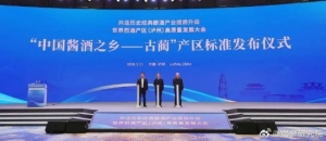 泸州古蔺产区质量技术团体标准发布