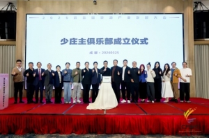 13人首次同台 全国第一个果酒葡萄酒行业少庄主俱乐部在蓉成立