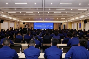 珍酒酿酒公司召开2026年工作会 筑牢根基迈向世界一流酿酒企业