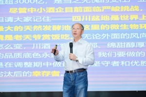 川酒在危机中育新机 于变局中开新局 以量子思维拥抱大调整、实现大发展 