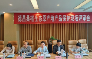德昌桑椹产品通过生态原产地产品保护现场评审