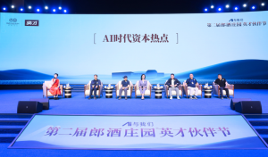 第二届英才伙伴节郎酒庄园召开 汪俊林傅成玉宋立新等大咖庄园论道
