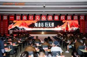 实业与公益并行 粮者发布中国第一款金石文化酒秦权酱酒