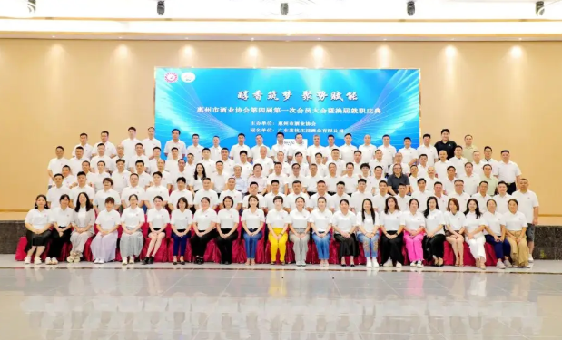 惠州市酒业协会第四届第一次会员大会在广东荔枝庄园酒业举行 
