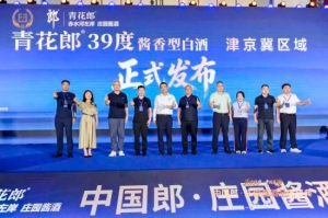 低度不失“高度”！传承名酒基因，39°青花郎正式登陆华北低度酒高地