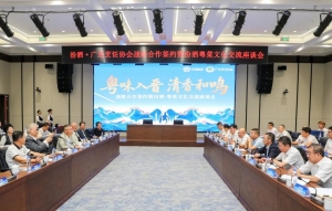 汾酒集团·广东烹饪协会战略合作签约 汾酒粤菜文化交流座谈融合发展