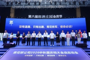 郎酒厂商同心拼向市场 打响中秋国庆档大会战
