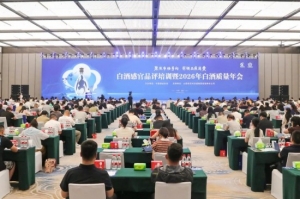 汾酒提供支持保障 白酒感官品评培训暨2026年白酒质量年会在太原开幕
